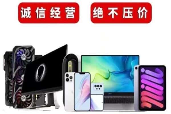 定边县回收手机