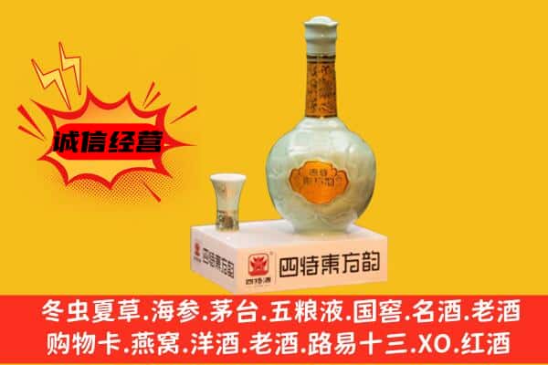定边县上门回收四特酒价格